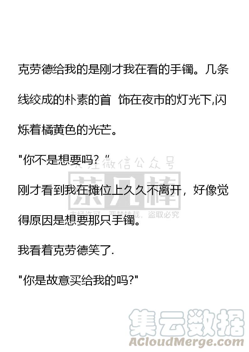《小说版可爱的公主殿下》番外一 5 第49页