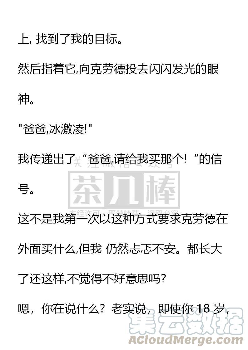 《小说版可爱的公主殿下》番外一 5 第4页