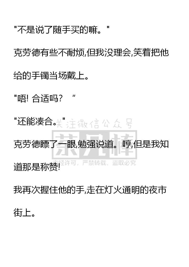 《小说版可爱的公主殿下》番外一 5 第50页