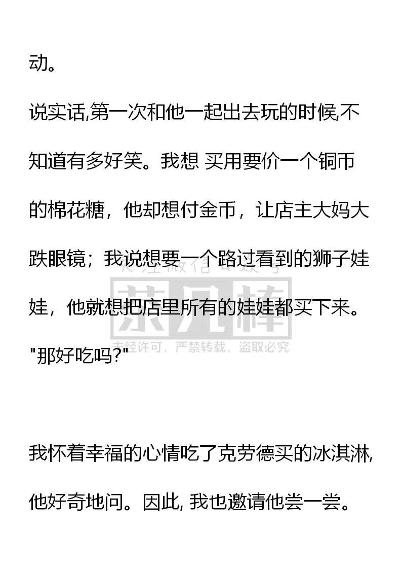 《小说版可爱的公主殿下》番外一 5 第6页