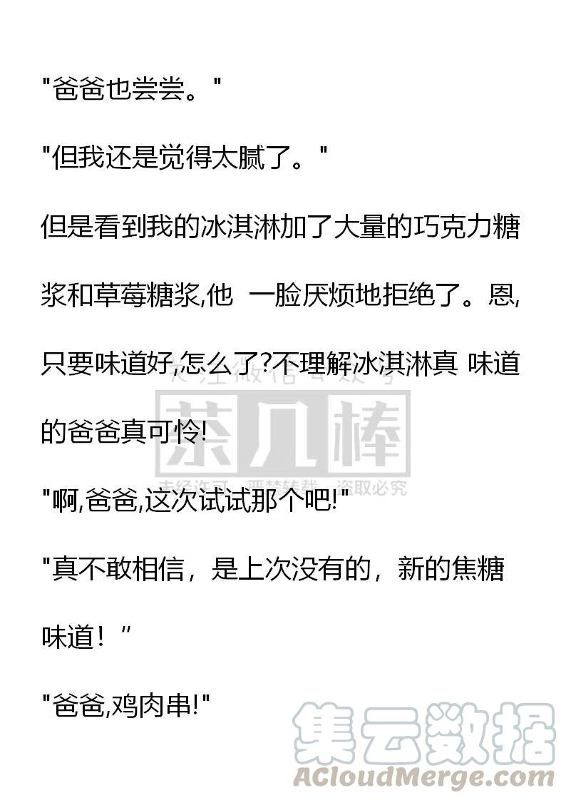 《小说版可爱的公主殿下》番外一 5 第7页