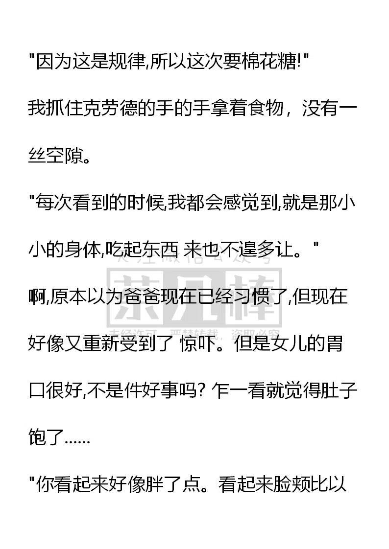 《小说版可爱的公主殿下》番外一 5 第8页