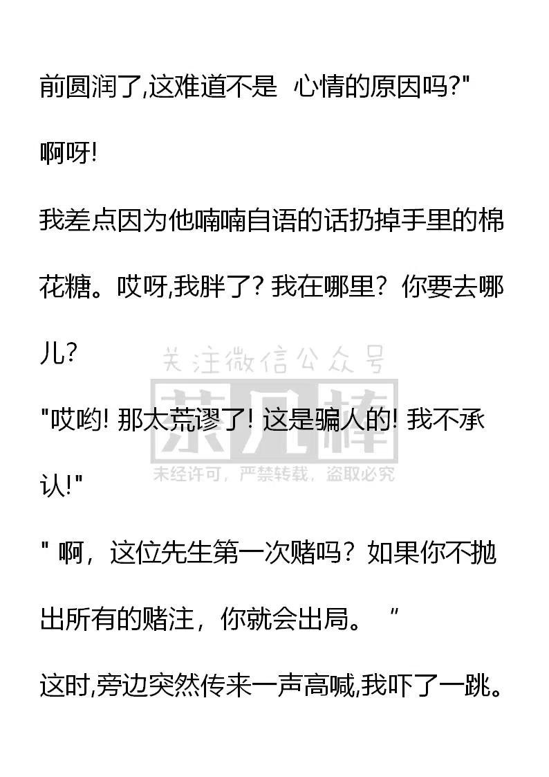 《小说版可爱的公主殿下》番外一 5 第9页