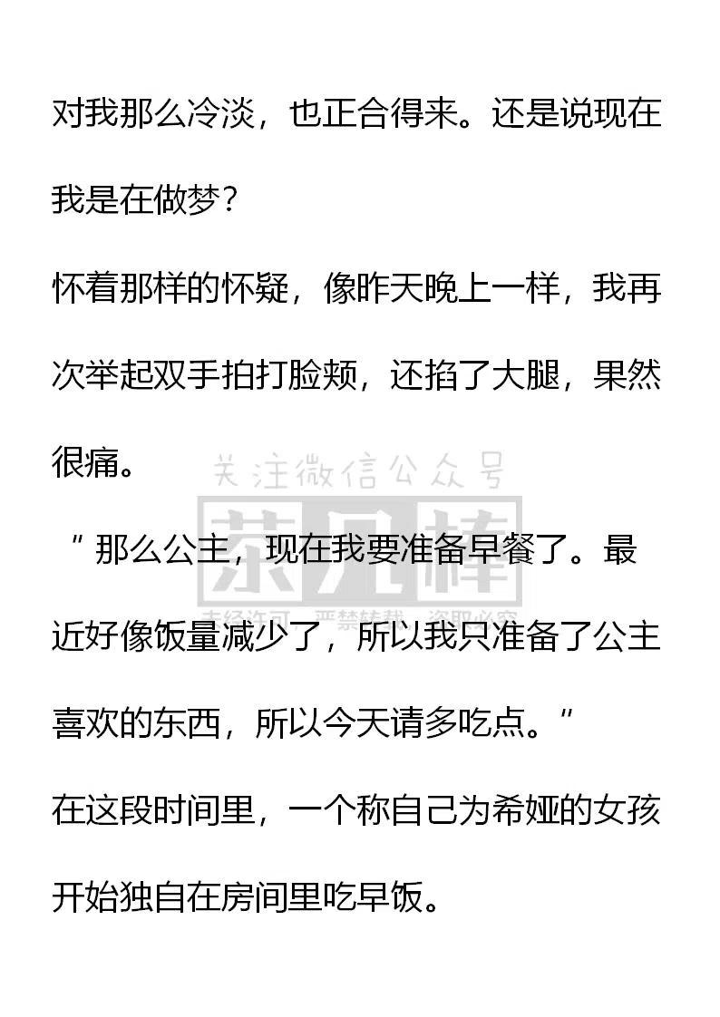 《小说版可爱的公主殿下》番外二 3 第10页