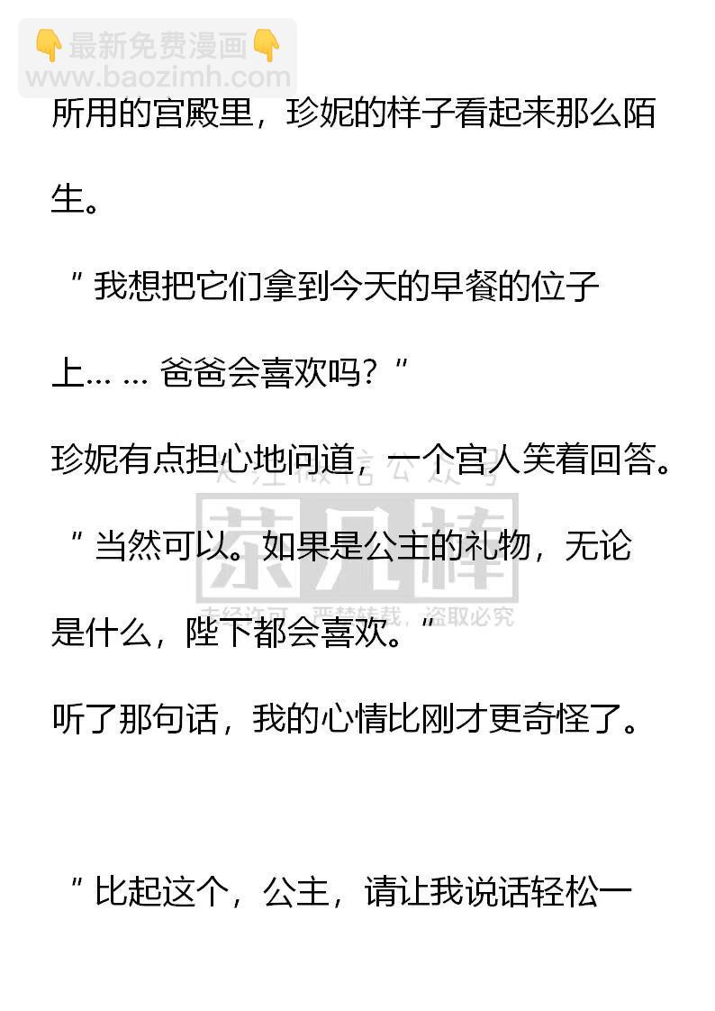 《小说版可爱的公主殿下》番外二 3 第12页
