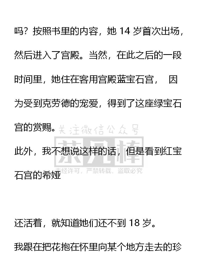 《小说版可爱的公主殿下》番外二 3 第14页