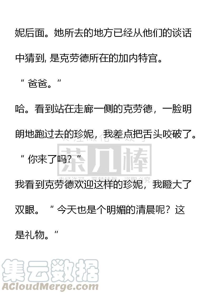 《小说版可爱的公主殿下》番外二 3 第15页