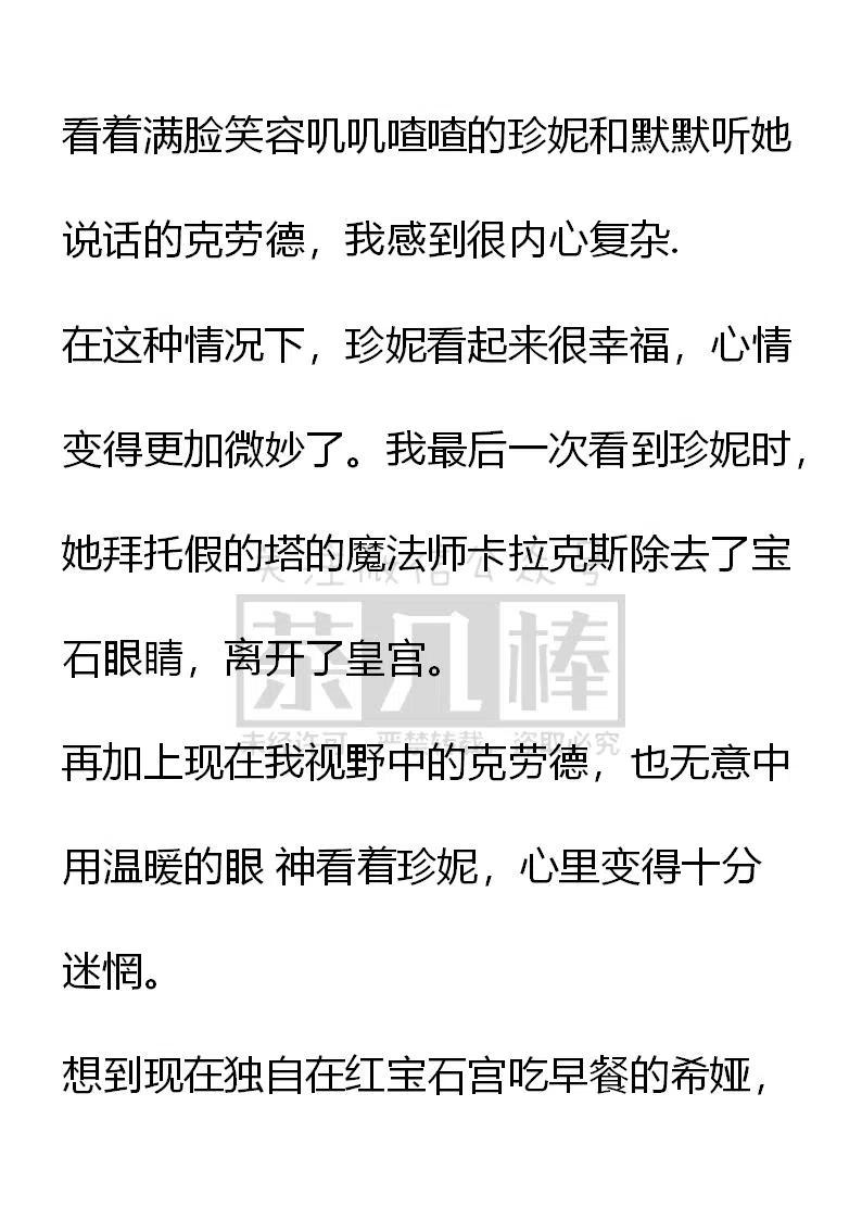 《小说版可爱的公主殿下》番外二 3 第18页