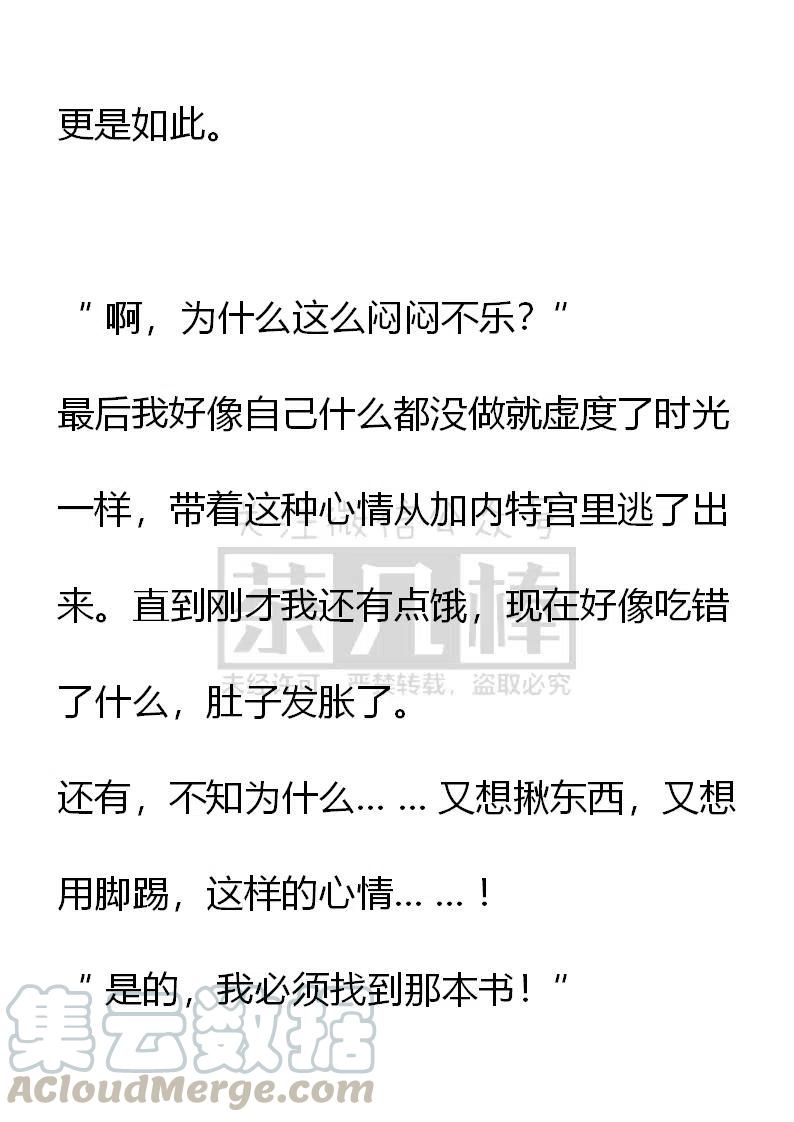 《小说版可爱的公主殿下》番外二 3 第19页