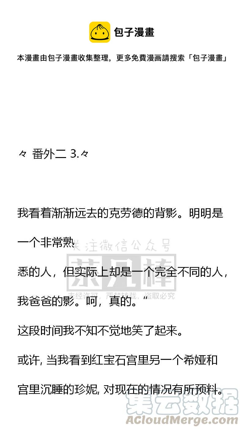 《小说版可爱的公主殿下》番外二 3 第1页