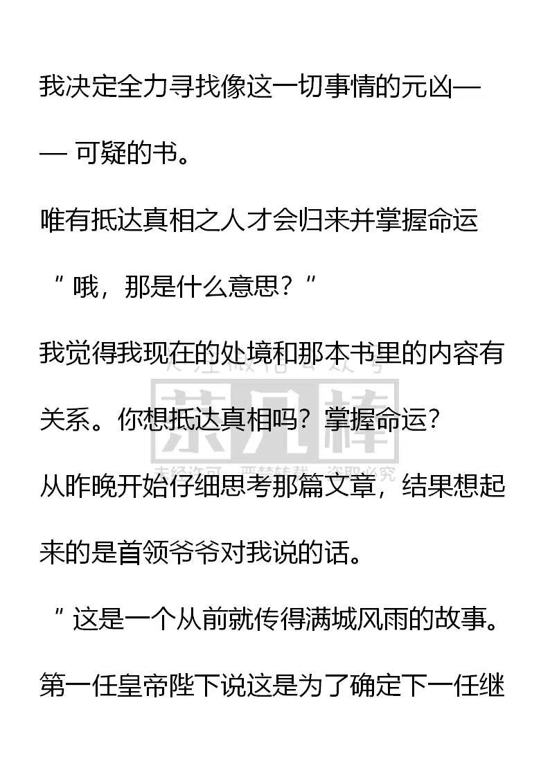 《小说版可爱的公主殿下》番外二 3 第20页