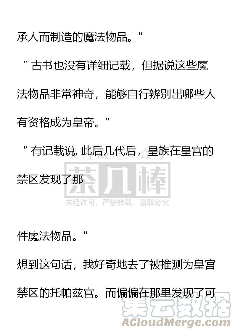 《小说版可爱的公主殿下》番外二 3 第21页