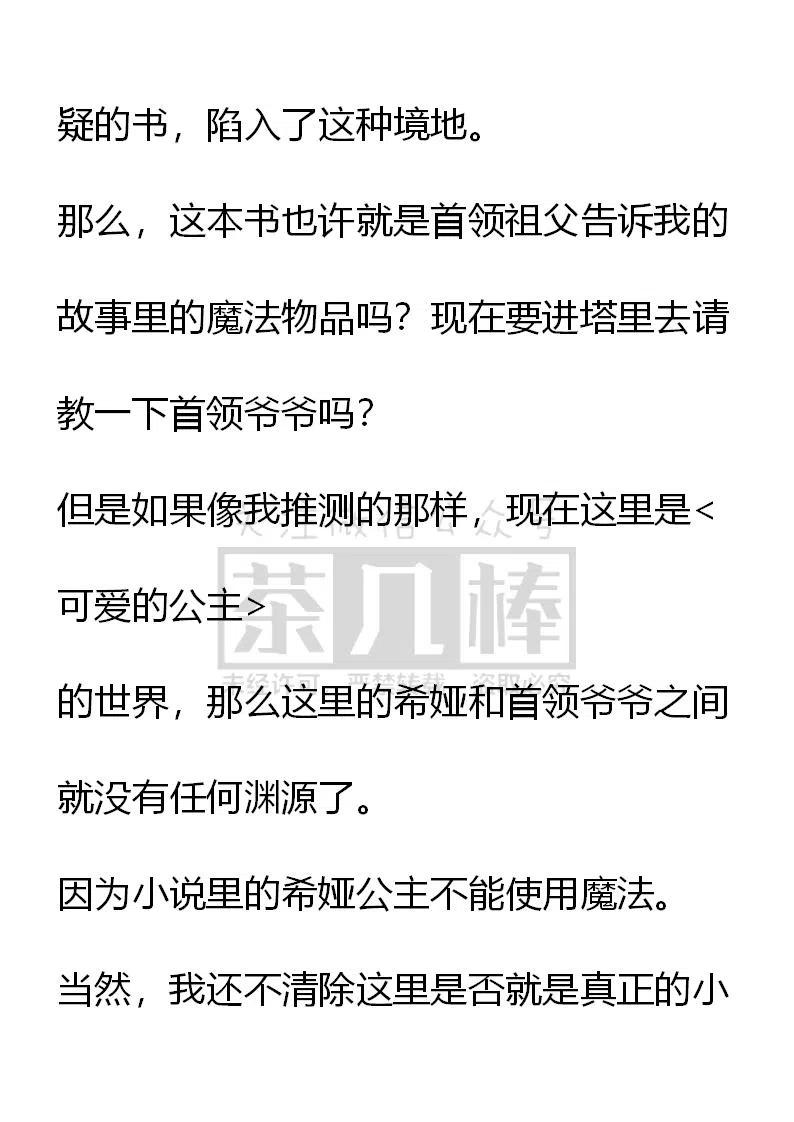 《小说版可爱的公主殿下》番外二 3 第22页