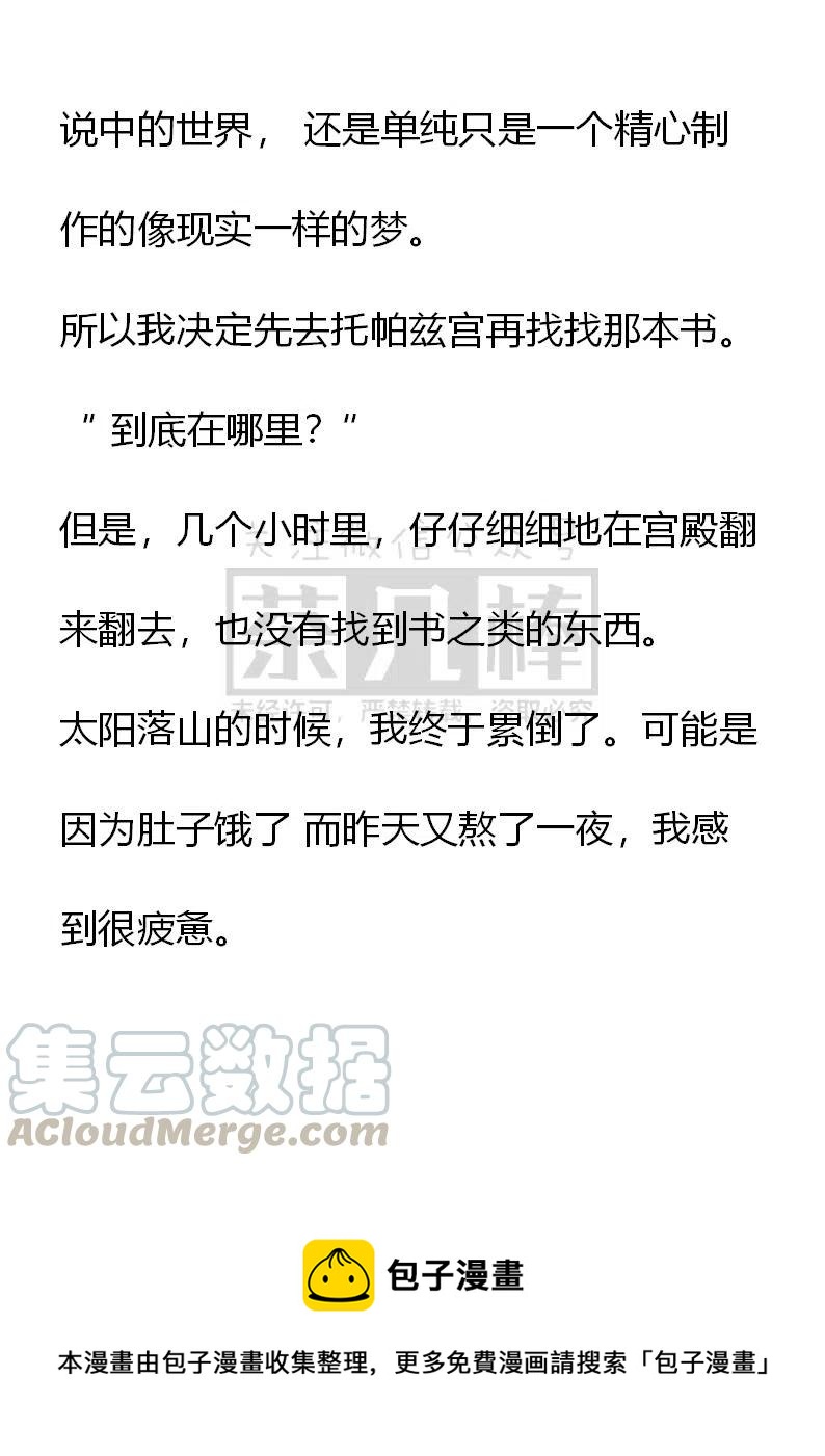 《小说版可爱的公主殿下》番外二 3 第23页