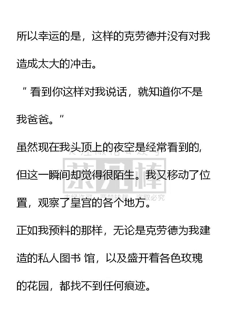 《小说版可爱的公主殿下》番外二 3 第2页