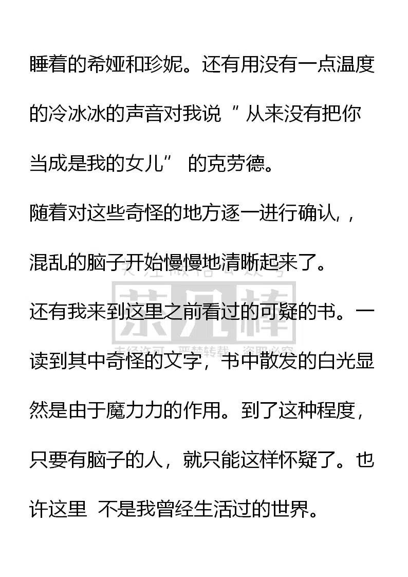 《小说版可爱的公主殿下》番外二 3 第4页