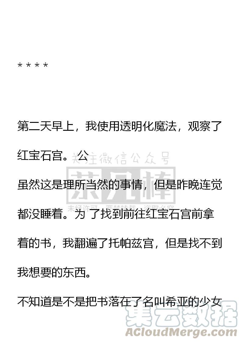 《小说版可爱的公主殿下》番外二 3 第5页