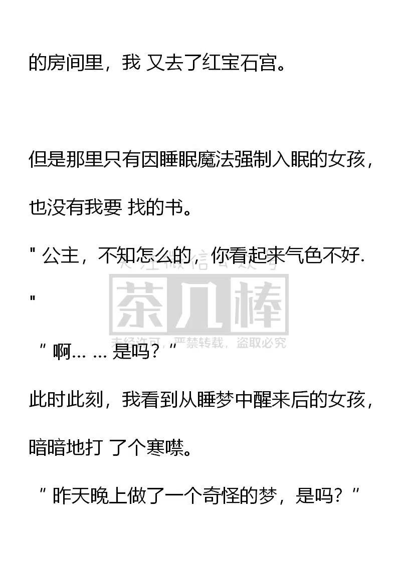 《小说版可爱的公主殿下》番外二 3 第6页