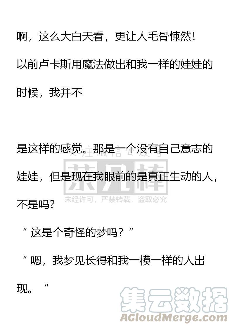 《小说版可爱的公主殿下》番外二 3 第7页