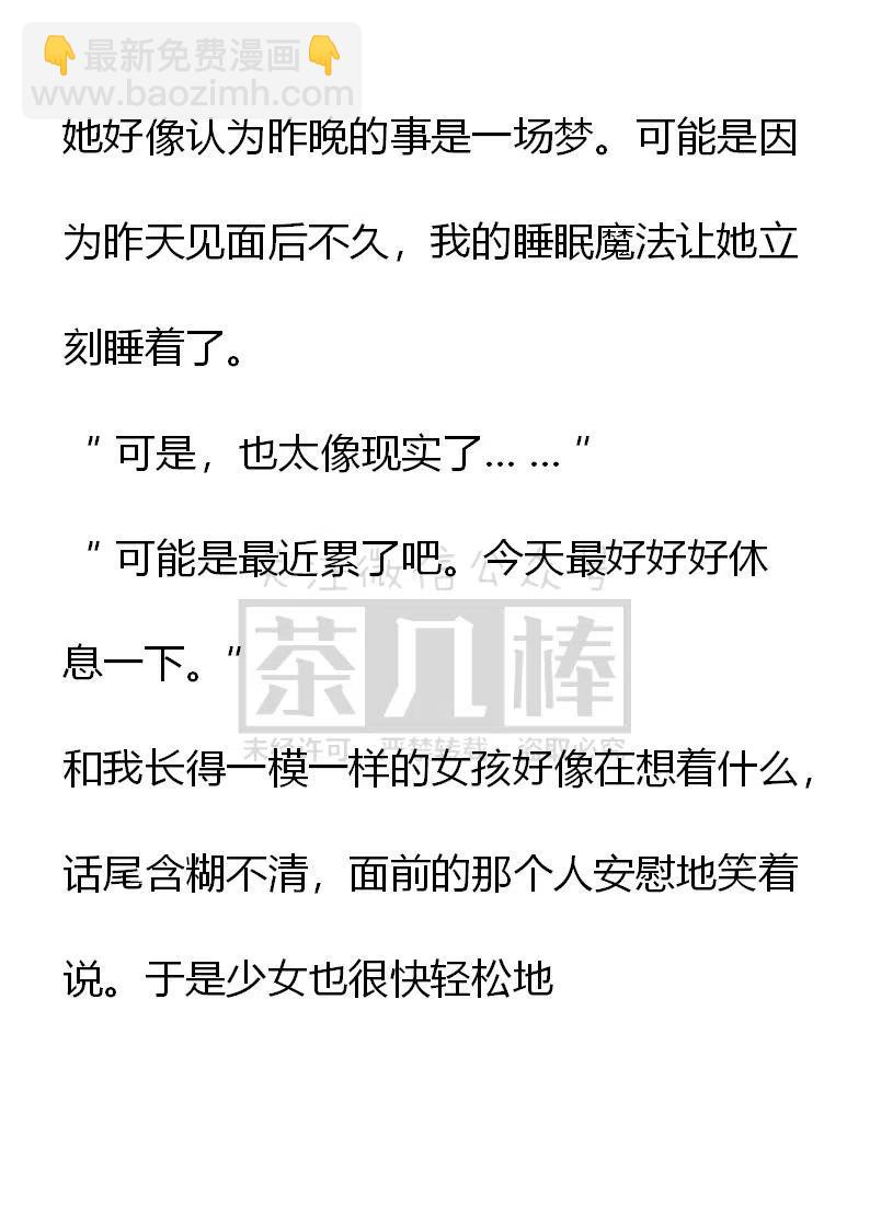 《小说版可爱的公主殿下》番外二 3 第8页