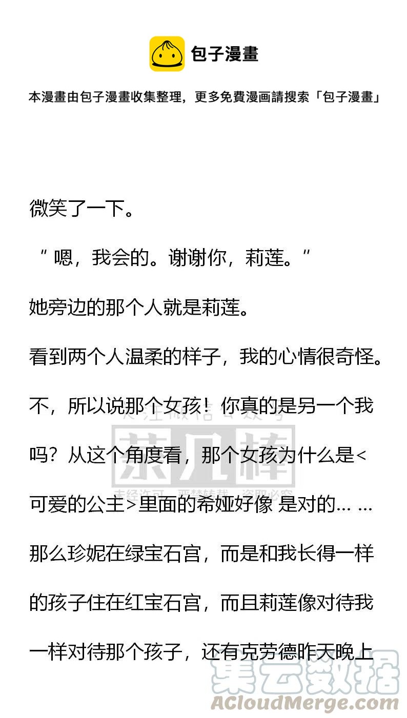 《小说版可爱的公主殿下》番外二 3 第9页