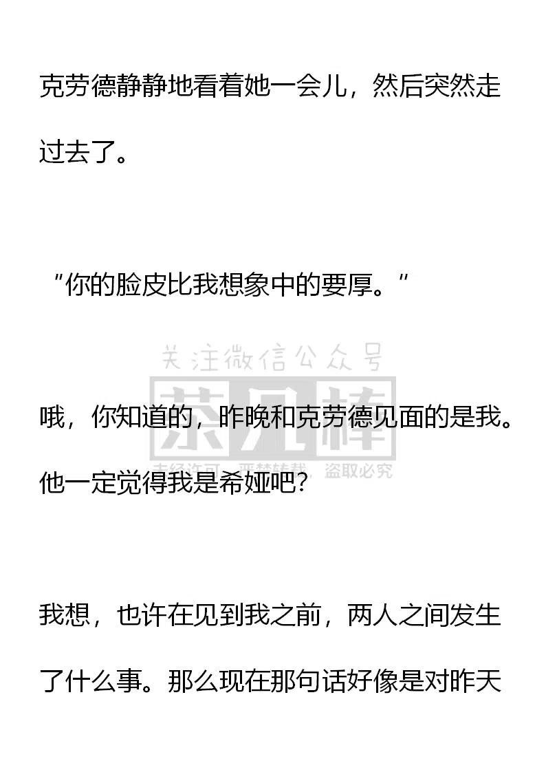 《小说版可爱的公主殿下》番外二 4 第10页