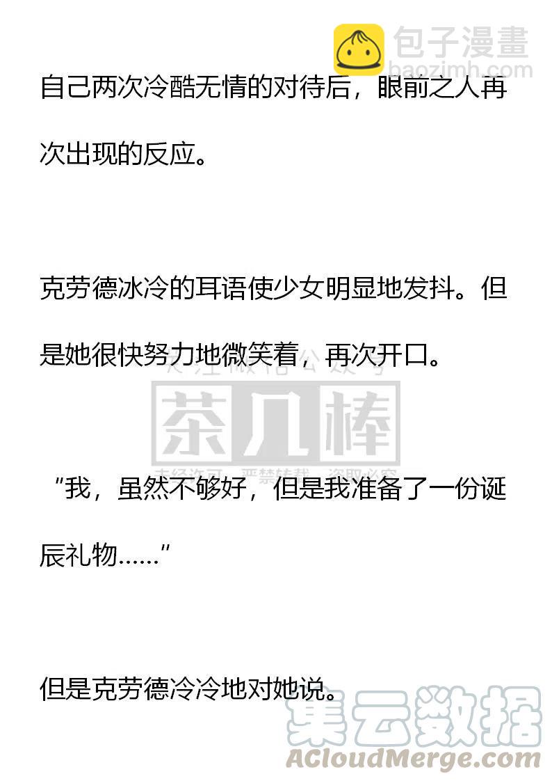 《小说版可爱的公主殿下》番外二 4 第11页