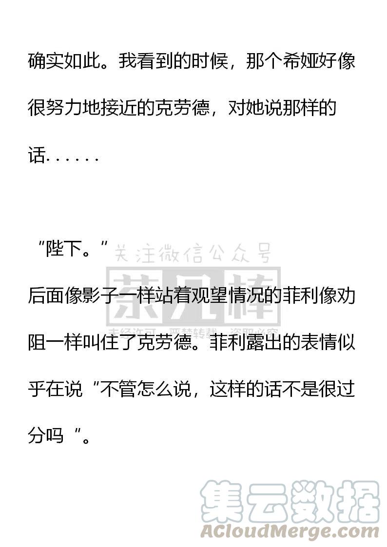 《小说版可爱的公主殿下》番外二 4 第13页