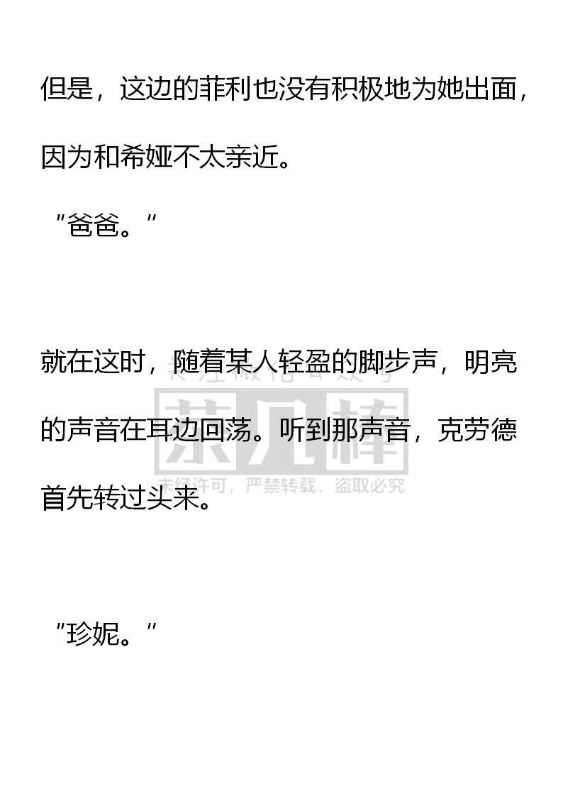 《小说版可爱的公主殿下》番外二 4 第14页