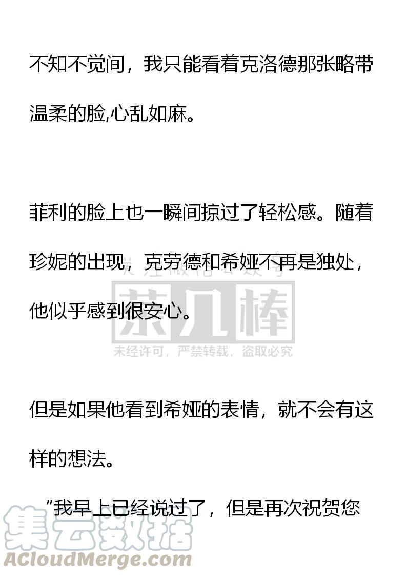 《小说版可爱的公主殿下》番外二 4 第15页
