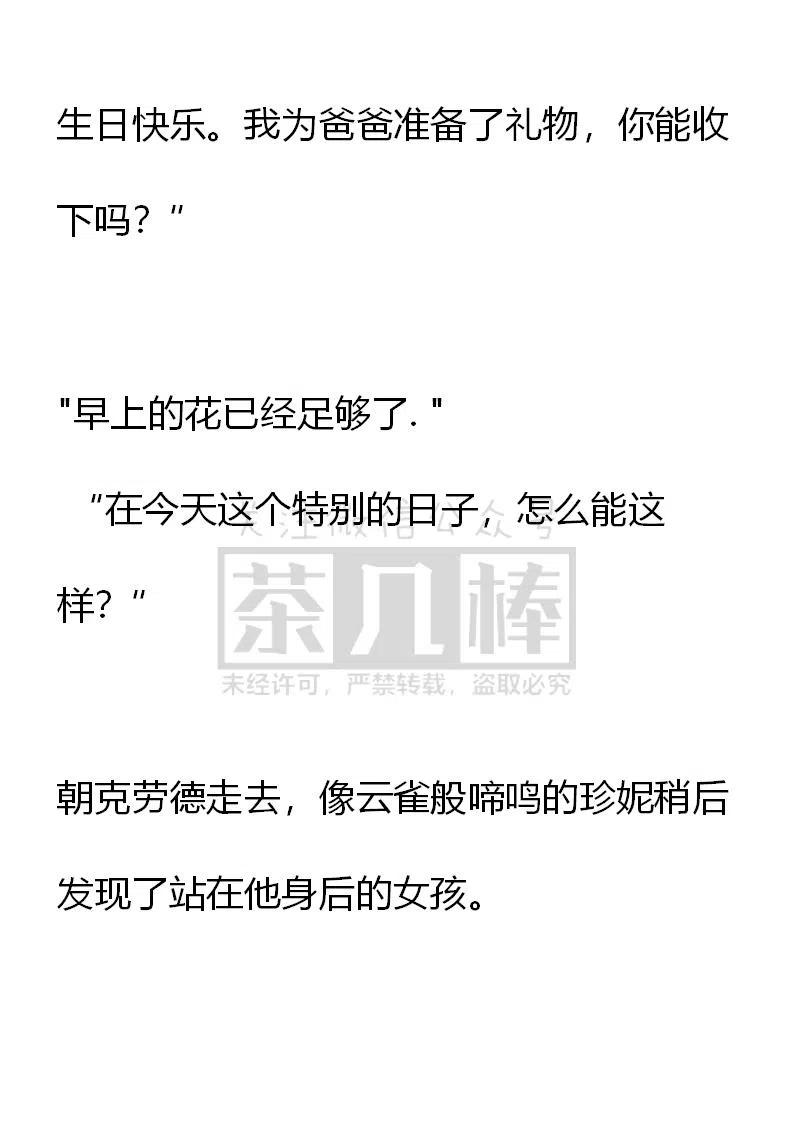 《小说版可爱的公主殿下》番外二 4 第16页