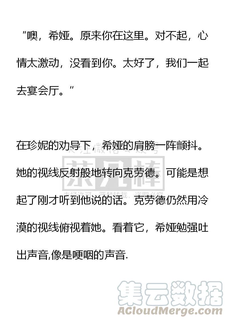 《小说版可爱的公主殿下》番外二 4 第17页