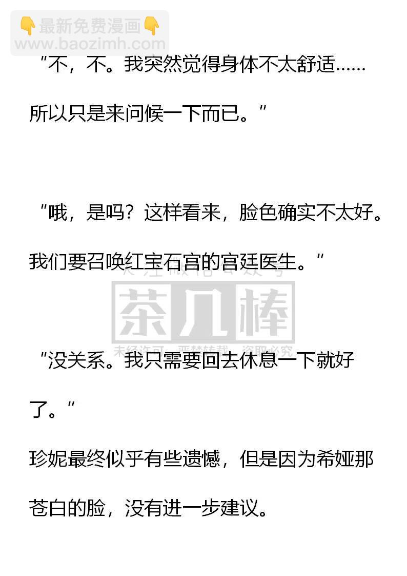 《小说版可爱的公主殿下》番外二 4 第18页