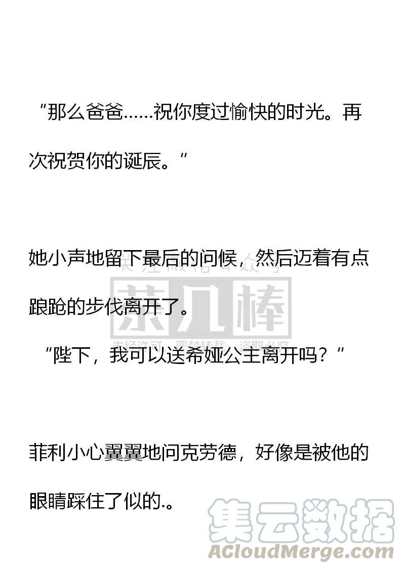 《小说版可爱的公主殿下》番外二 4 第19页
