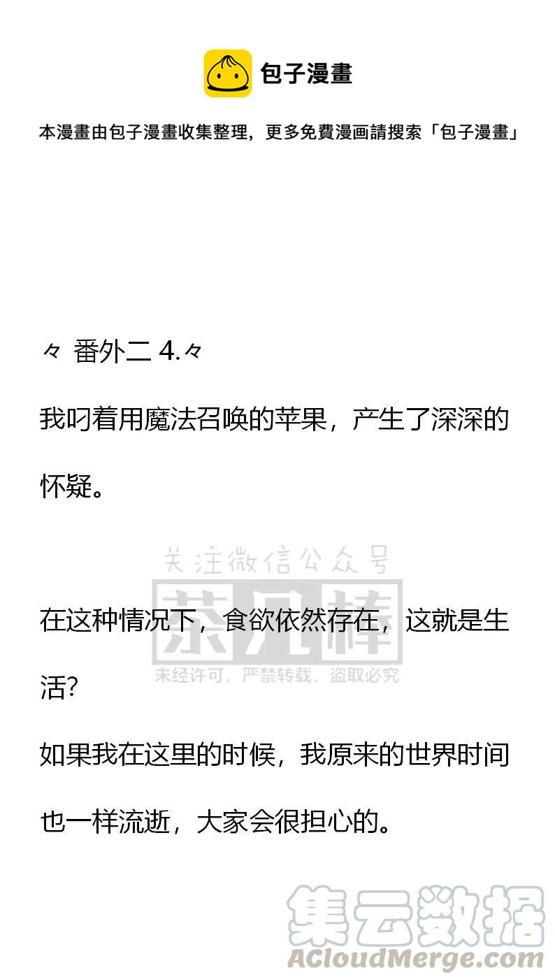 《小说版可爱的公主殿下》番外二 4 第1页