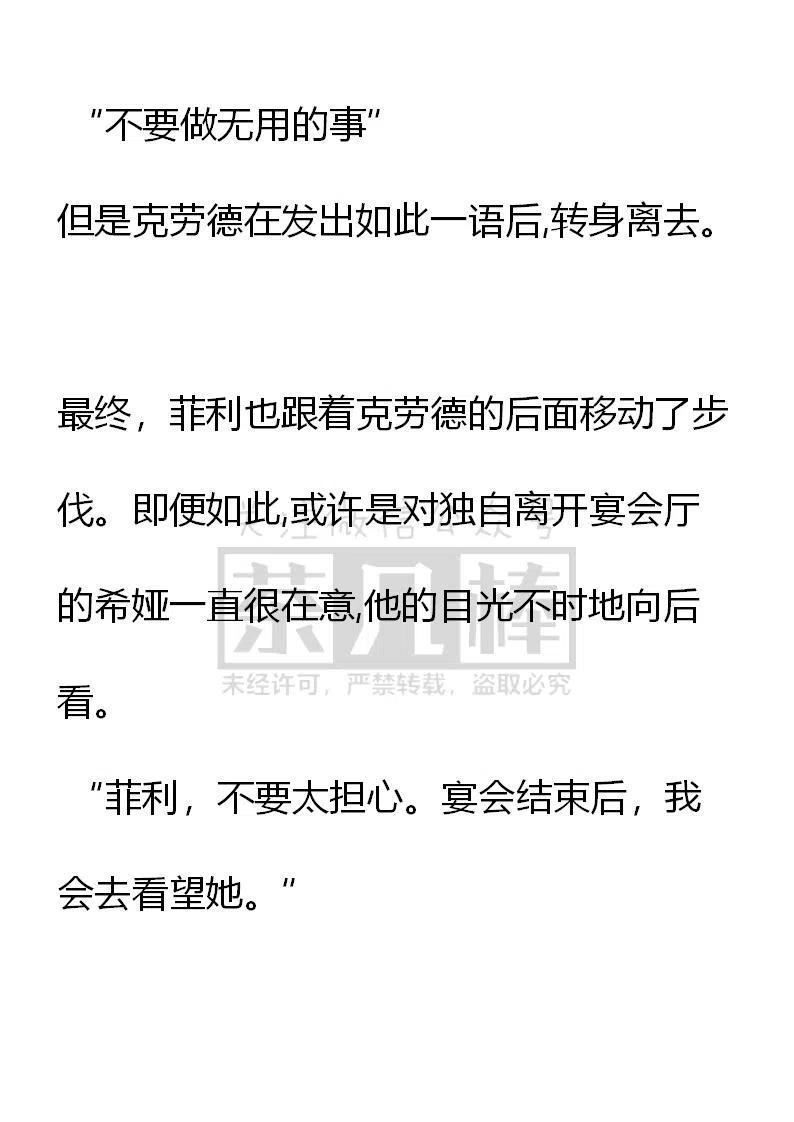《小说版可爱的公主殿下》番外二 4 第20页