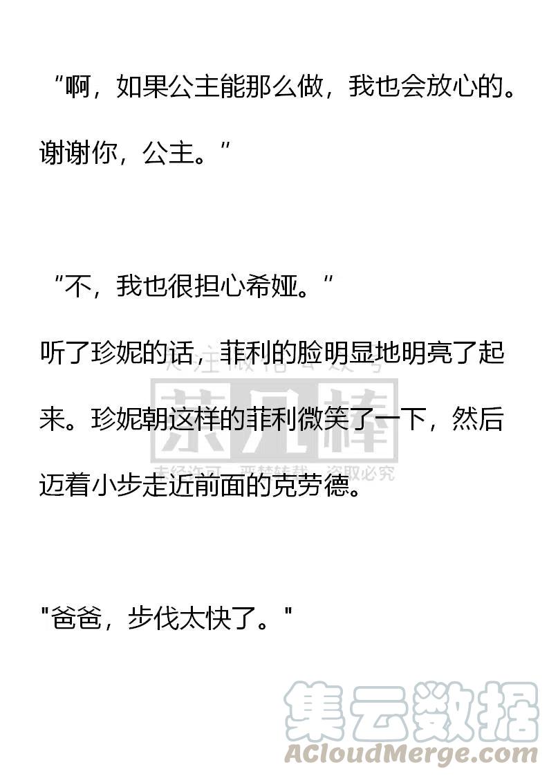 《小说版可爱的公主殿下》番外二 4 第21页
