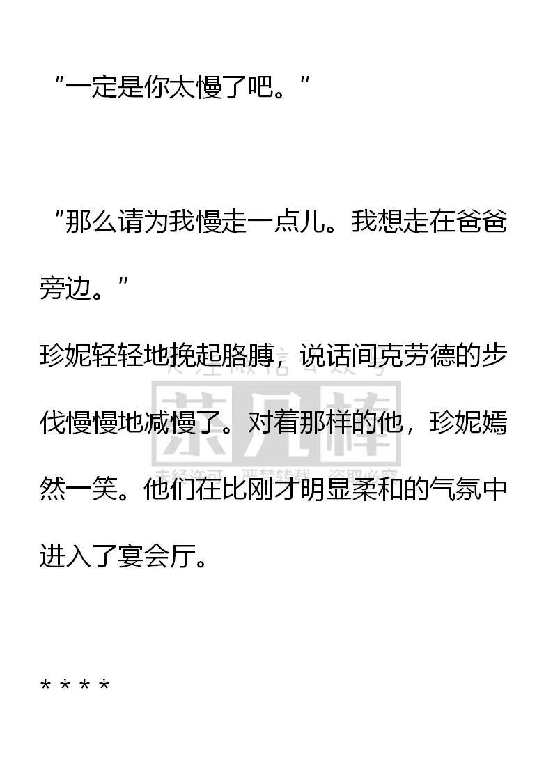 《小说版可爱的公主殿下》番外二 4 第22页