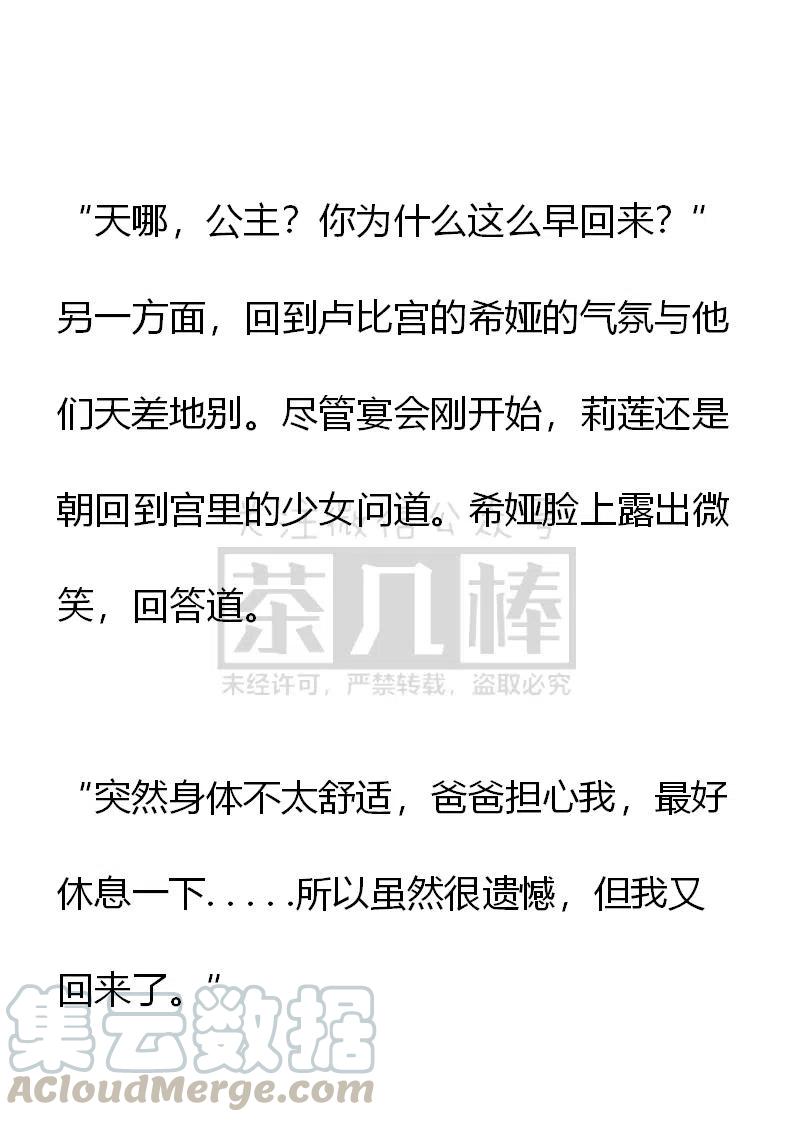 《小说版可爱的公主殿下》番外二 4 第23页