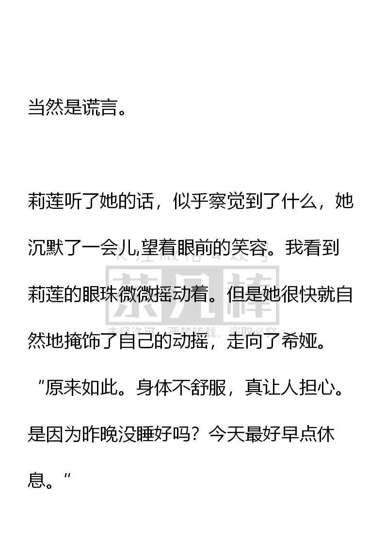 《小说版可爱的公主殿下》番外二 4 第24页