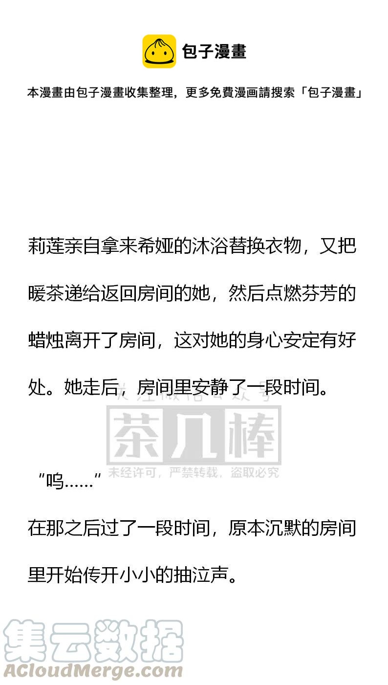 《小说版可爱的公主殿下》番外二 4 第25页