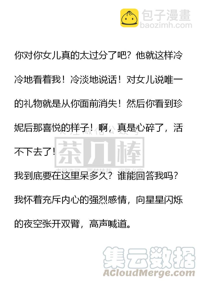 《小说版可爱的公主殿下》番外二 4 第27页