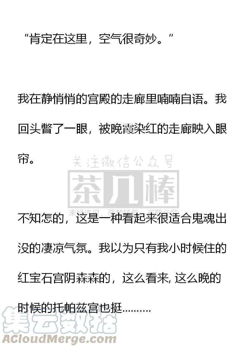 《小说版可爱的公主殿下》番外二 4 第3页