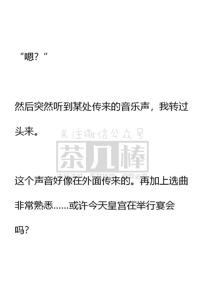《小说版可爱的公主殿下》番外二 4 第4页