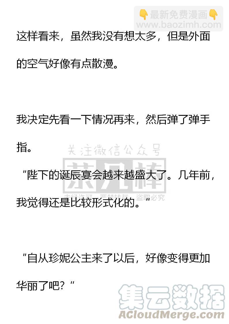 《小说版可爱的公主殿下》番外二 4 第5页