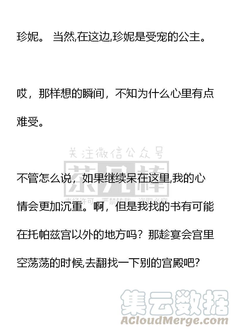 《小说版可爱的公主殿下》番外二 4 第7页