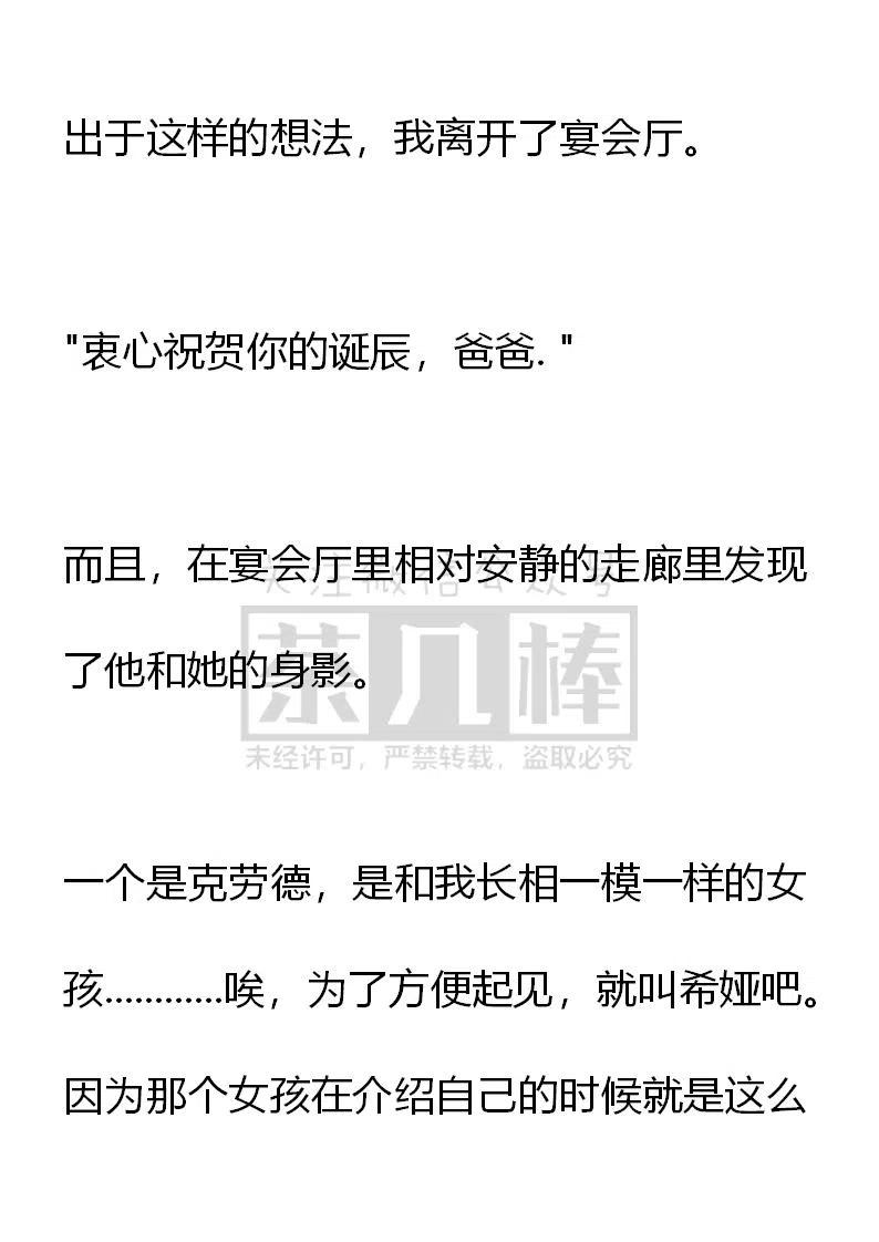 《小说版可爱的公主殿下》番外二 4 第8页