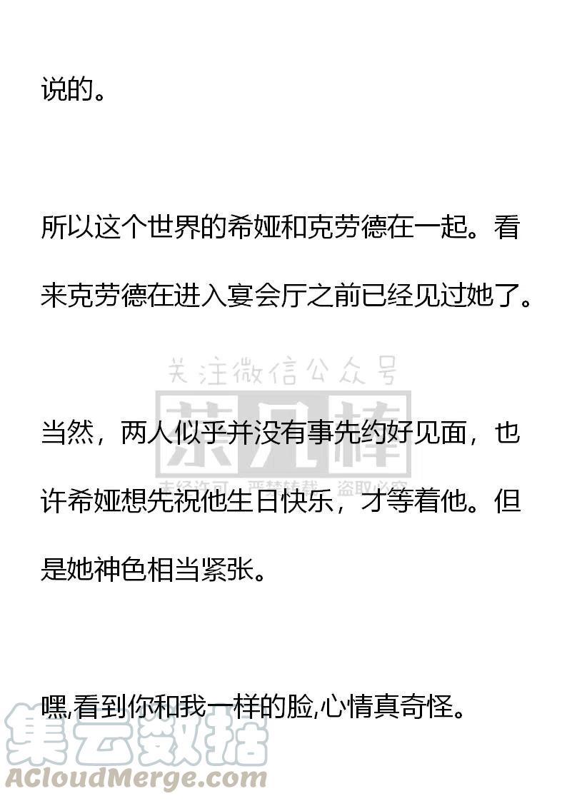 《小说版可爱的公主殿下》番外二 4 第9页