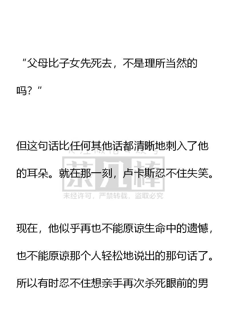 《小说版可爱的公主殿下》番外二 5 第12页