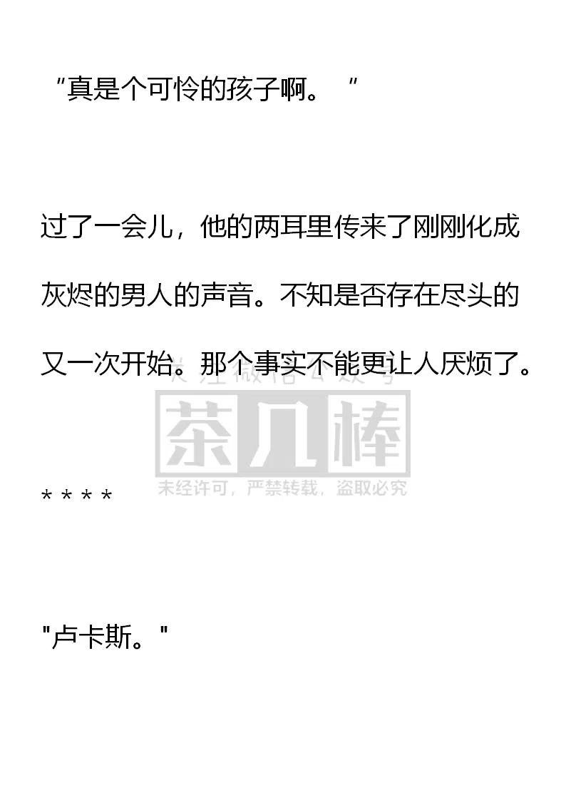 《小说版可爱的公主殿下》番外二 5 第16页